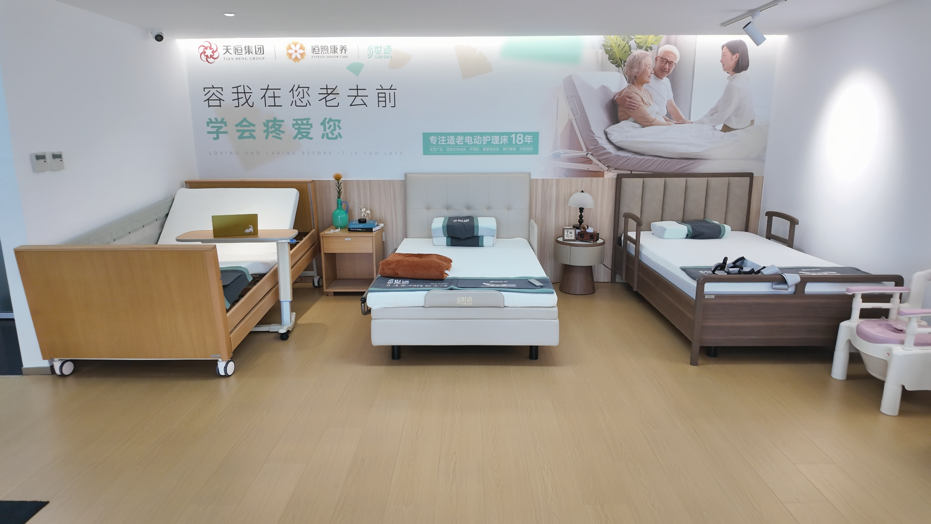 配图01-北京1号店适老电动床与护理床体验空间.png